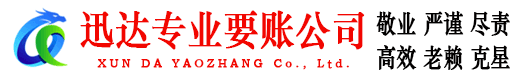 英德要债公司
